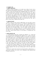 보험법 각칙 레포트-11