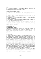 보험법 각칙 레포트-15