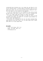 [민사소송법]당사자 능력-3