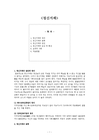 정신지체 레포트-1