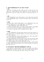 [행정법]재판(사법) 외 분쟁해결제도-2