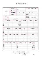 [이력서표준양식+텔레마케팅자기소개서][이력서양식모음&텔레마케팅자소서샘플]-4