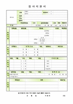 이력서표준양식+학원강사자기소개서[이력서양식모음+학원강사자소서샘플]-5
