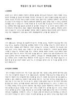 이력서표준양식+학원강사자기소개서[이력서양식모음+학원강사자소서샘플]-7