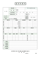 이력서표준양식과 보험업계자기소개서[이력서양식+보험회사자기소개서샘플]-1