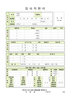 이력서표준양식과 보험업계자기소개서[이력서양식+보험회사자기소개서샘플]-5