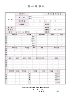 이력서표준양식과 보험업계자기소개서[이력서양식+보험회사자기소개서샘플]-10
