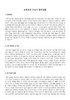 이력서표준양식과 보험업계자기소개서[이력서양식+보험회사자기소개서샘플]-13