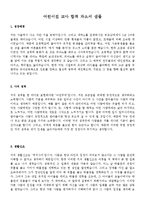 이력서표준양식과 어린이집자기소개서[이력서양식모음+유치원교사자기소개서][유아원자기소개서합격샘플]-7