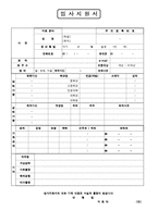 이력서표준양식과 중소기업청년인턴자소서샘플[청년인턴자기소개서샘플+이력서양식모음]-1