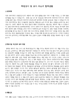 이력서양식모음+학원강사자기소개서샘플[학원강사자기소개서예문&이력서다양한양식모음]-7