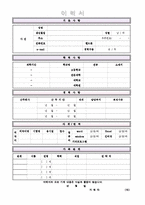 이력서양식모음+병원코디네이터자기소개서[병원코디네이터자기소개서샘플+표준이력서양식]-2