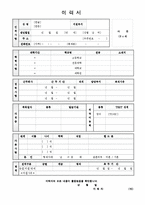 이력서양식모음+병원코디네이터자기소개서[병원코디네이터자기소개서샘플+표준이력서양식]-8