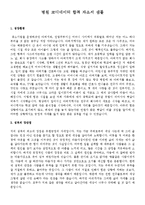 이력서양식모음+병원코디네이터자기소개서[병원코디네이터자기소개서샘플+표준이력서양식]-13