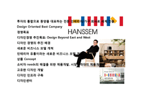 Design Oriented Best Company 한샘의 디자인 경영 전략-2
