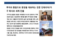 Design Oriented Best Company 한샘의 디자인 경영 전략-3