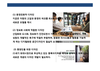 Design Oriented Best Company 한샘의 디자인 경영 전략-8
