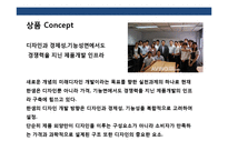 Design Oriented Best Company 한샘의 디자인 경영 전략-13