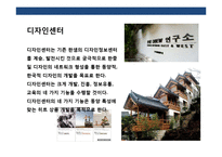 Design Oriented Best Company 한샘의 디자인 경영 전략-17