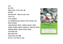 모닝글로리(Morning Glory)의 디자인 혁신 경영전략-2