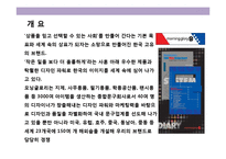 모닝글로리(Morning Glory)의 디자인 혁신 경영전략-3