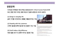모닝글로리(Morning Glory)의 디자인 혁신 경영전략-6