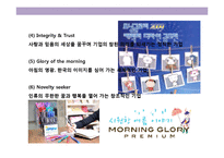모닝글로리(Morning Glory)의 디자인 혁신 경영전략-7