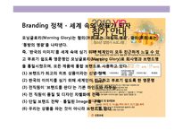 모닝글로리(Morning Glory)의 디자인 혁신 경영전략-8