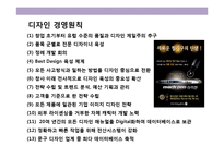 모닝글로리(Morning Glory)의 디자인 혁신 경영전략-10