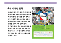 모닝글로리(Morning Glory)의 디자인 혁신 경영전략-16