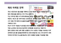 모닝글로리(Morning Glory)의 디자인 혁신 경영전략-17