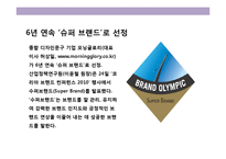 모닝글로리(Morning Glory)의 디자인 혁신 경영전략-19