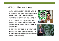 디자인 테마를 경영하라 “ 스타벅스” ‘커피를 마시는 로맨스’ 경험-4