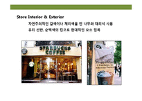 디자인 테마를 경영하라 “ 스타벅스” ‘커피를 마시는 로맨스’ 경험-15