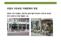 디자인 테마를 경영하라 “ 스타벅스” ‘커피를 마시는 로맨스’ 경험-16