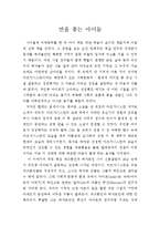 연을 쫓는 아이들 독후감-2