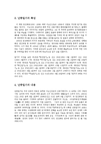 난중일기의 내용과 독후감0-2