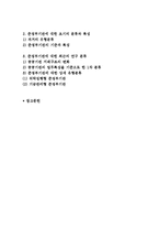 [1섹터(sector)-규제자로서 정부의 변화] 책임운영기관과 준정부기관-2