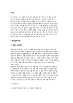 [1섹터(sector)-규제자로서 정부의 변화] 책임운영기관과 준정부기관-3