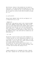 [1섹터(sector)-규제자로서 정부의 변화] 책임운영기관과 준정부기관-5