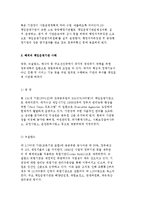 [1섹터(sector)-규제자로서 정부의 변화] 책임운영기관과 준정부기관-6