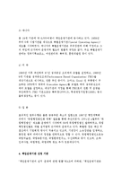 [1섹터(sector)-규제자로서 정부의 변화] 책임운영기관과 준정부기관-7