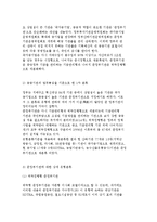[1섹터(sector)-규제자로서 정부의 변화] 책임운영기관과 준정부기관-13