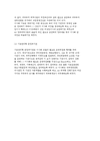 [1섹터(sector)-규제자로서 정부의 변화] 책임운영기관과 준정부기관-14