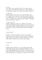 [가족관계론] 가족관계학의 이론적 분석-5