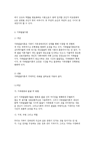 [가족관계론] 가족관계학의 이론적 분석-9
