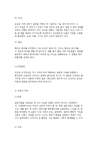 [가족관계론] 가족관계학의 이론적 분석-16
