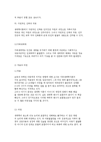 [가족관계론] 가족관계학의 이론적 분석-19
