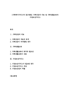 [가족복지서비스적 접근방법] 가족상담과 치료 및 가족생활교육과 가정조성서비스-1