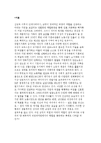 [가족역할분담] 가족역할과 임금노동, 가사노동 및 가족의 역할분담 분석-3